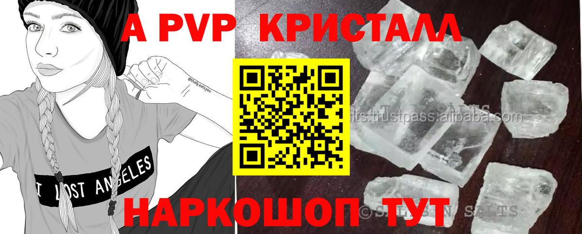 A PVP кристаллы  Вход с VPN  А ПВП СК КРИС  Alpha PVP кристаллы  Сокол 