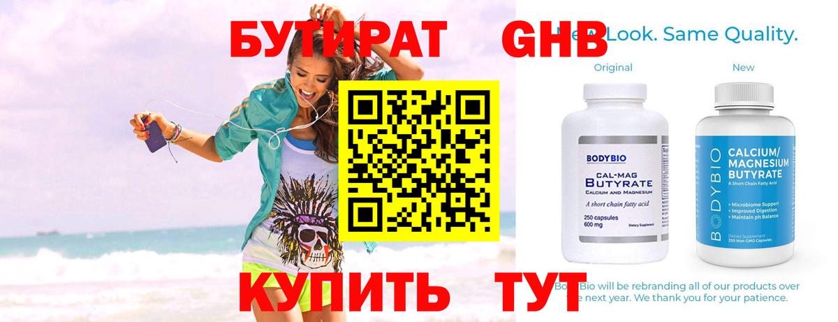 Бутират жидкий экстази  Вход с VPN  Сокол 