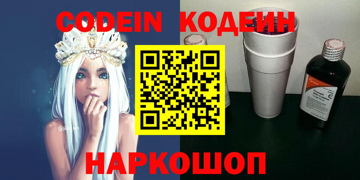 Кодеиновый сироп Lean напиток Lean (лин)  Вход с VPN  Кодеин Purple Drank  купить наркоту  Сокол 