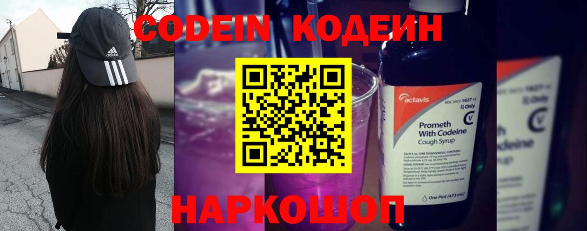 Codein Purple Drank Сокол