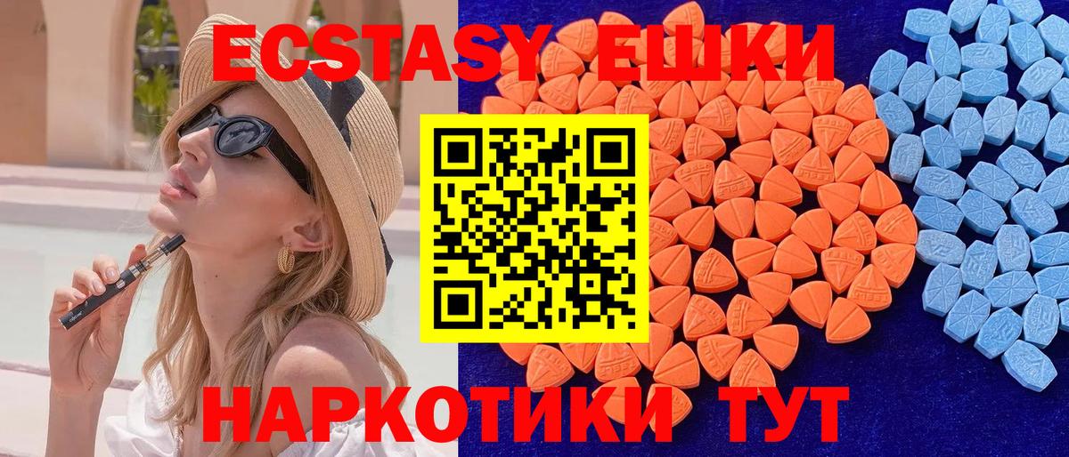 Ecstasy  ЭКСТАЗИ XTC  ЭКСТАЗИ круглые  Вход с VPN  Сокол 